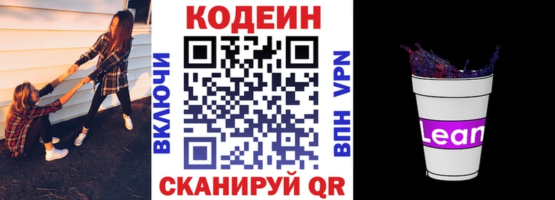 Кодеиновый сироп Lean напиток Lean (лин) Сортавала